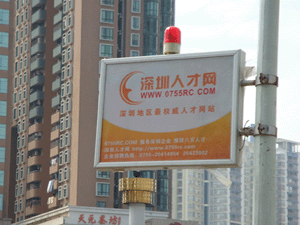 深圳人才網(www.ycyuyishang.com)華強北廣告位投放(2)