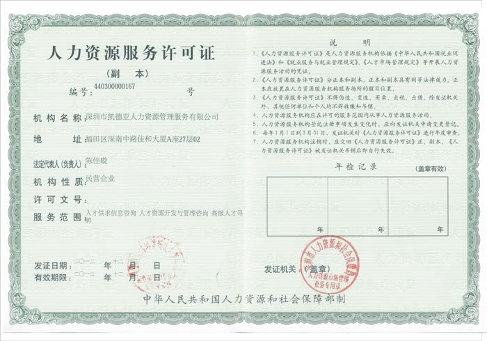 深圳人才網(www.ycyuyishang.com)-人力資源服務許可證編號：440300000167
